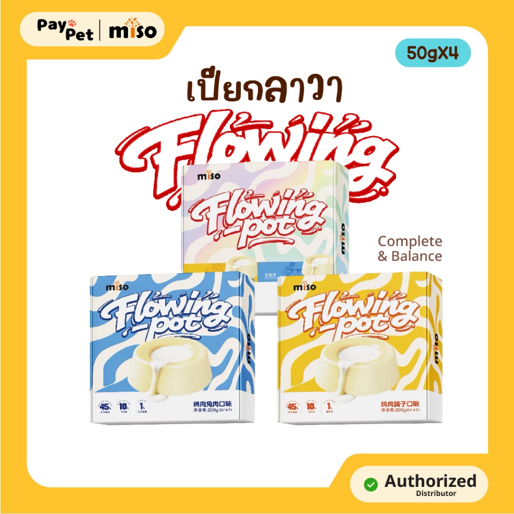 Paypet อาหารเปียก Flowing Pot 1กล่อง4ถ้วย (50g/ถ้วย)