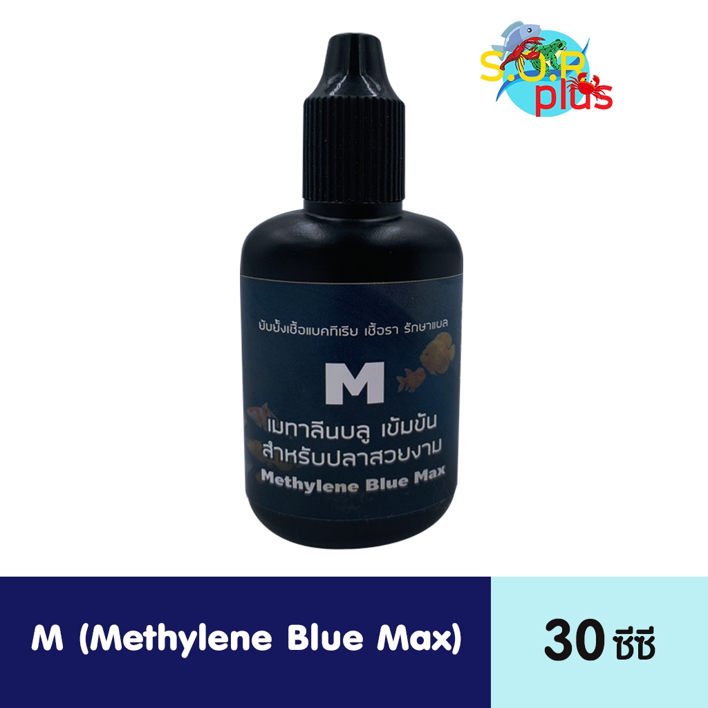 M เม ทา ลี บลู  ชนิดน้ำ สำหรับเลี้ยงปลาสวยงาม ให้เป็นไปตามปกติ ไม่มีปัญหา