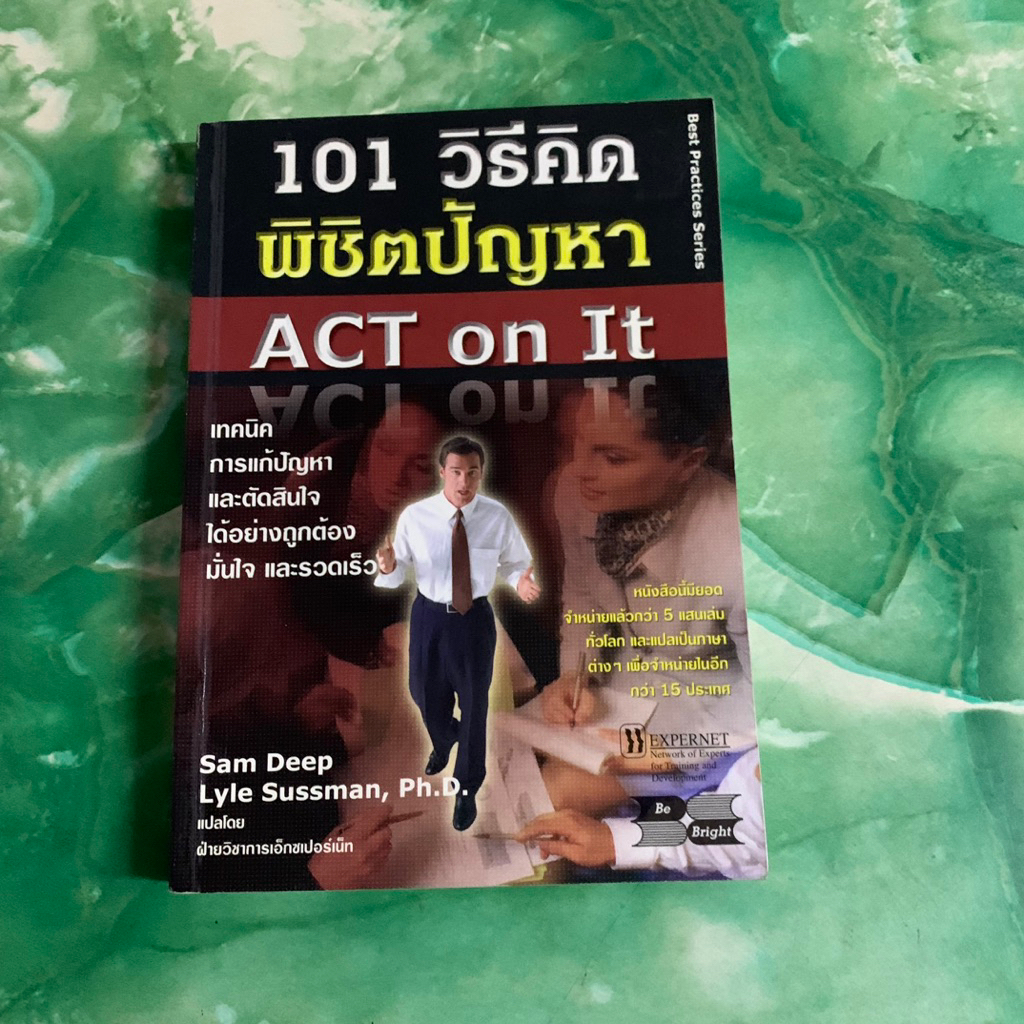 101 วิธีคิดพิชิตปัญหา Act on It! Solving 101 of the Toughest Management Challenges - Sam Deep