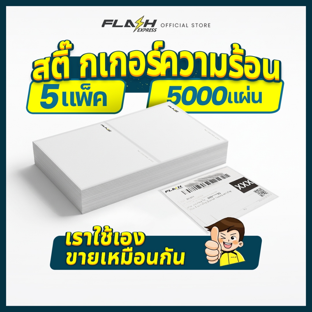 Flash Express (แฟลชเอ็กซ์เพรส) กระดาษพิมพ์ พีซี (1000 แผ่น/แพ็ค) 100 มม. * 75 มม. 5 แพ็ค
