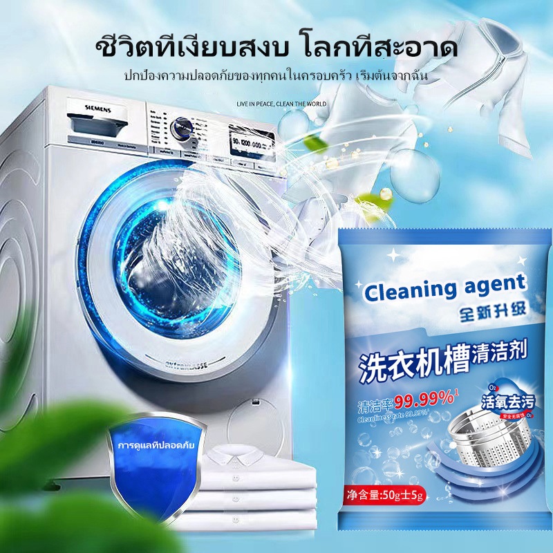🧼น้ำยาล้างเครื่องซักผ้า ขจัดเชื้อรา คราบตะกรัน คราบฝังแน่น ไม่ต้องแช่ ผงล้างถังเครื่องซักผ้า ผงขจัดตะกรัน