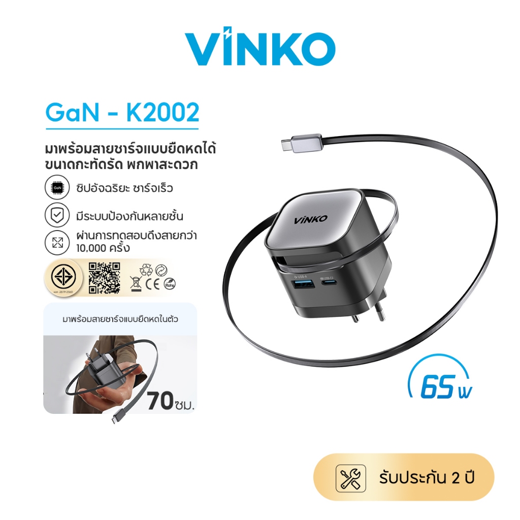 VINKO หัวชาร์จเร็ว 65W GaN พอร์ต USB-C USB-A พร้อมสาย USB C ยืดได้ 70 ซม สำหรับ IPhone 17/16 Samsung