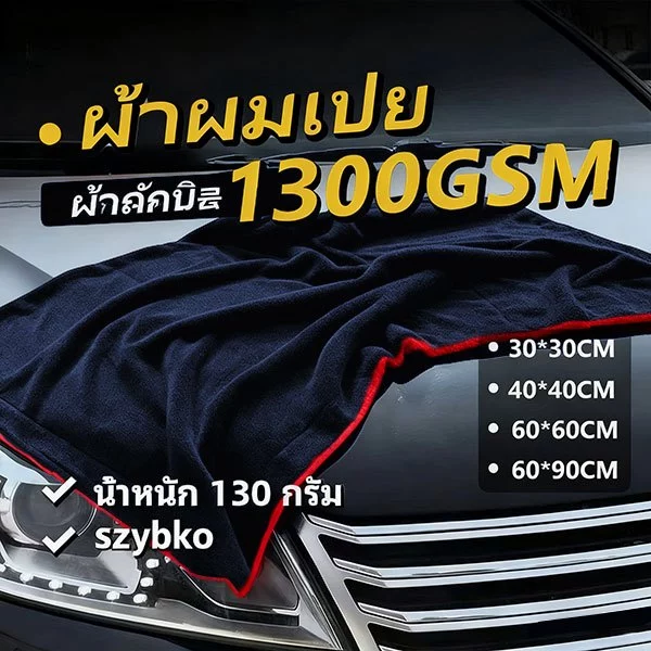 COMET ผ้าไมโครไฟเบอร์ไร้ขอบ เกรดพรีเมียม 1350G เช็ดรถ thumbnail 4