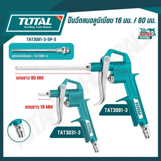 Total ปืนฉีดลม แกนยาว 16 mm / 80 mm ( Air Blow Gun ) ปืนเป่า…