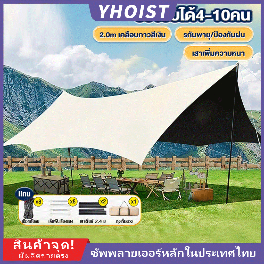 【Yhoist】ฟลายชีท ทาร์ป ฟายชีท ฟายชีทพร้อมเสา ฟลายชีทพร้อมเสา 3x3 3x4 3x6m ครบชุด อุปกรณ์​ครบชุด