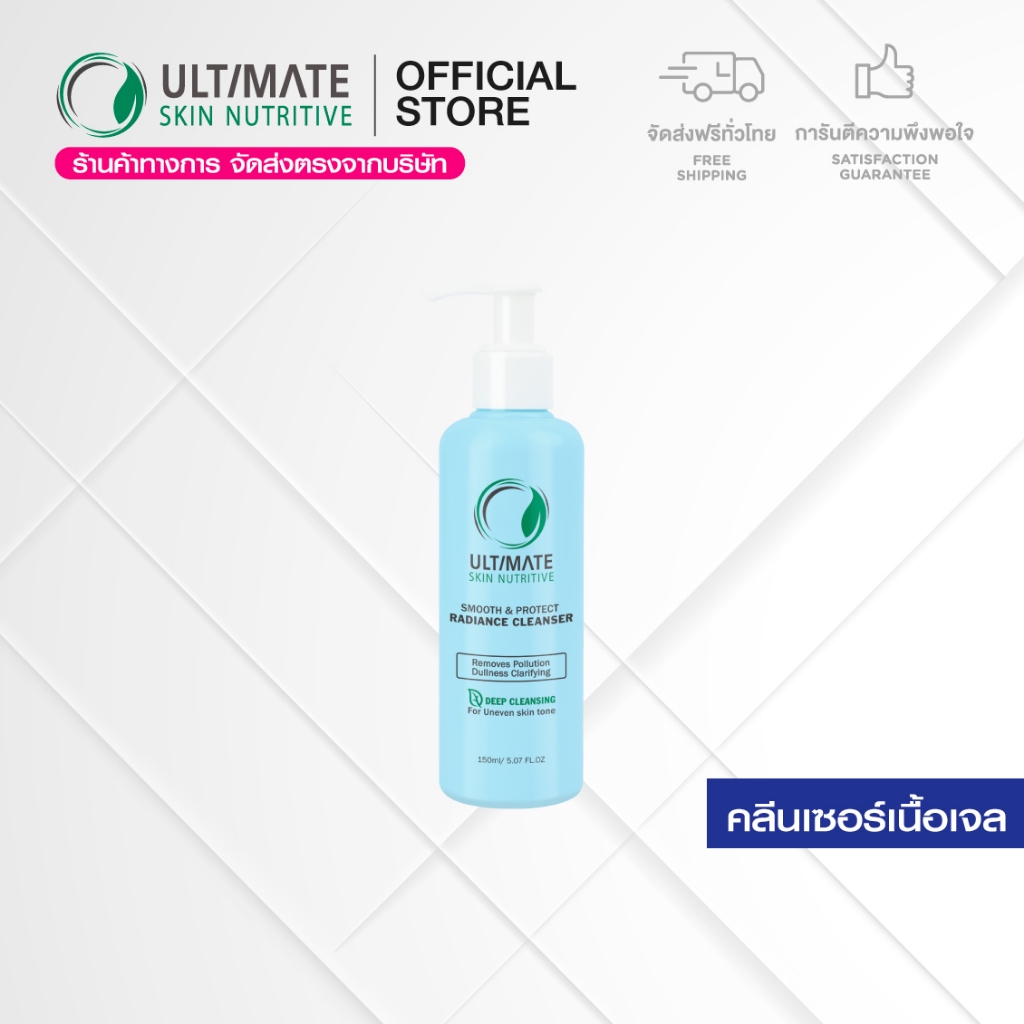 (ส่งฟรี) Ultimate Skin Nutritive Smooth & Protect Radiance Cleanser 150 ml. คลีนเซอร์เจลสูตรเข้มข้น