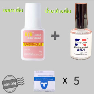 🔥Nail gel set🔥กาว BYB ชมพู PVC กาวติดเล็บ สีชมพู แห้งเร็ว น้…