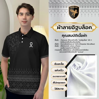 MAWIN เสื้อโปโลลายไทยจตุมงคล ใส่ได้ทั้งผู้ชายและผู้หญิง