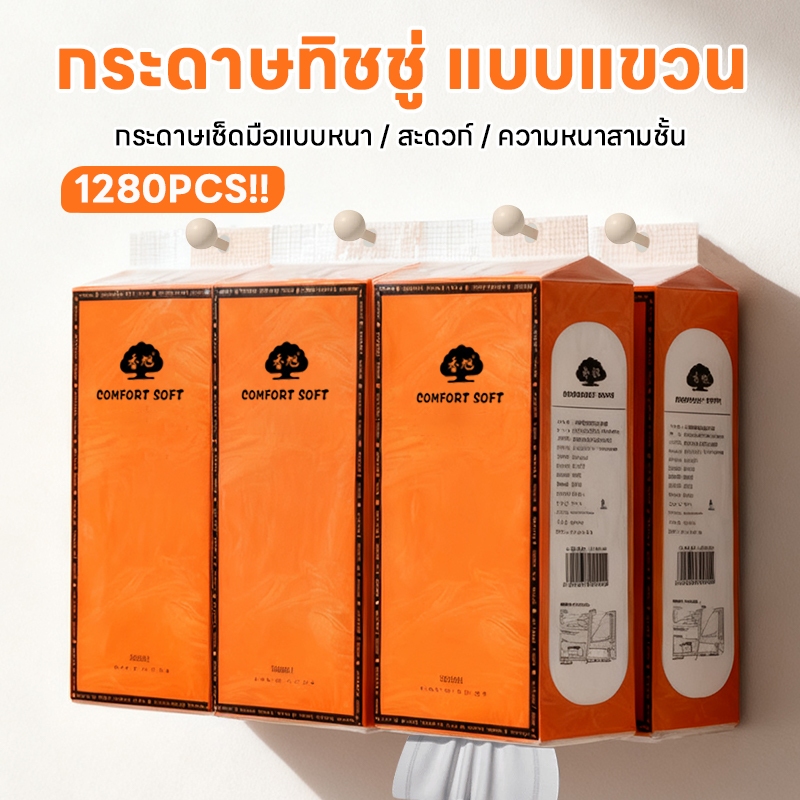 【ยกลัง 4 หิ้ว】ทิชชู่แบบแขวนดึงได้ หนา 4 ชั้น 1000แผ่น/หิ้ว กระดาษทิชชู่ กระดาบชำระ ทำความสะอาด