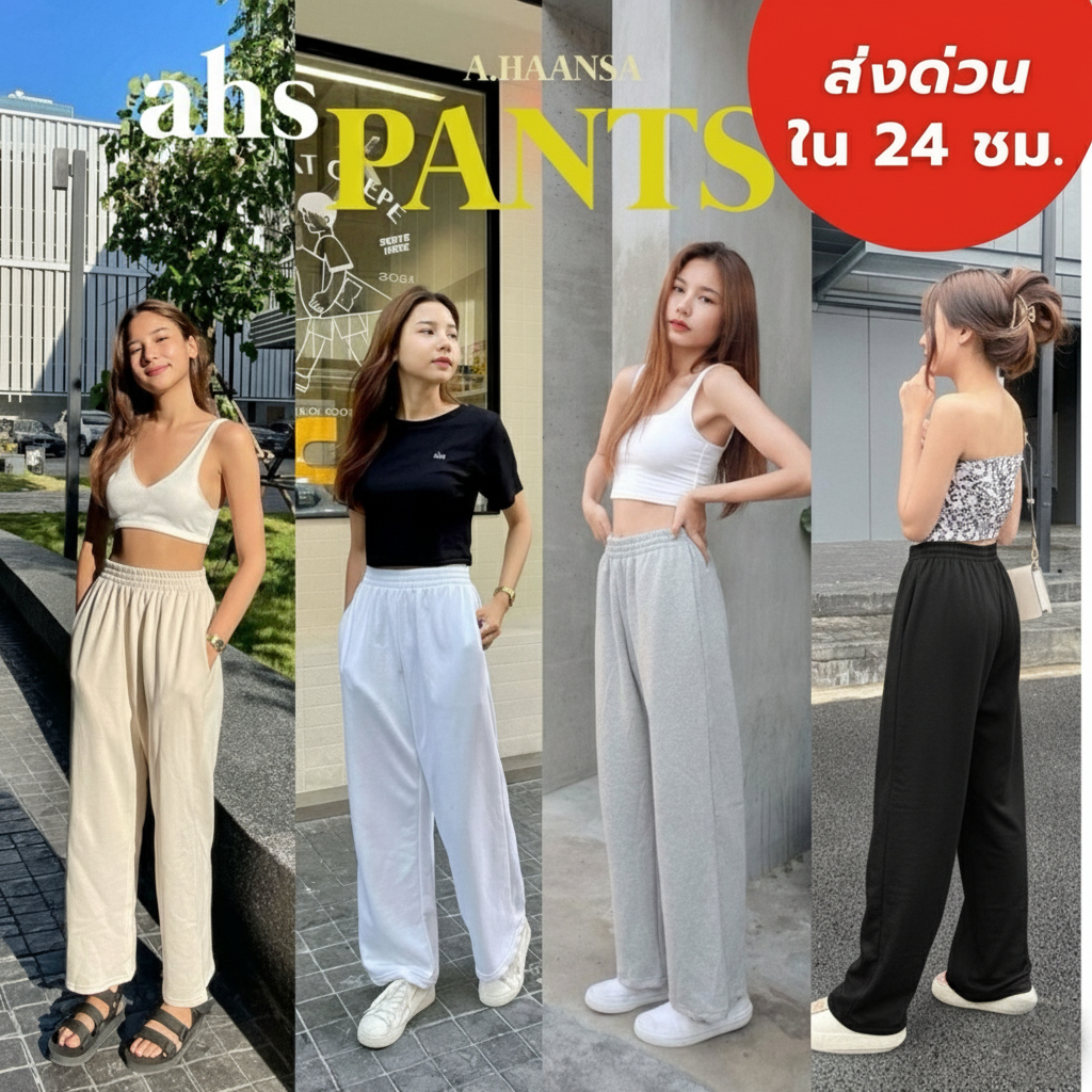 AHS. กางเกงขายาว 10 สี วอร์ม/ผลิตในไทย BasicTerry ใส่แล้วดูสูง  นุ่มสบาย ไม่ยับง่าย ใส่ได้นาน UNISEX ผ้า French Terry