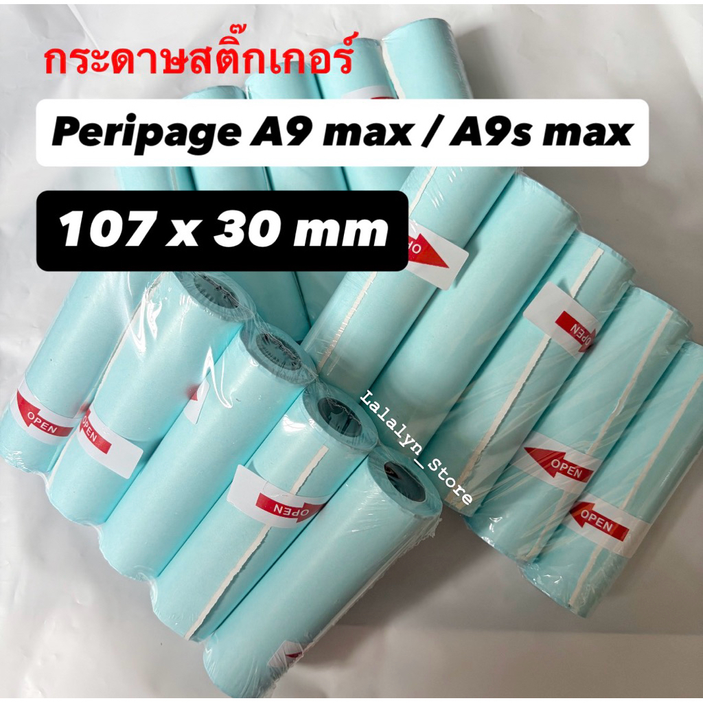 กระดาษสติ๊กเกอร์ peripage A9max / 107x30mm แบบเว้นขอบ