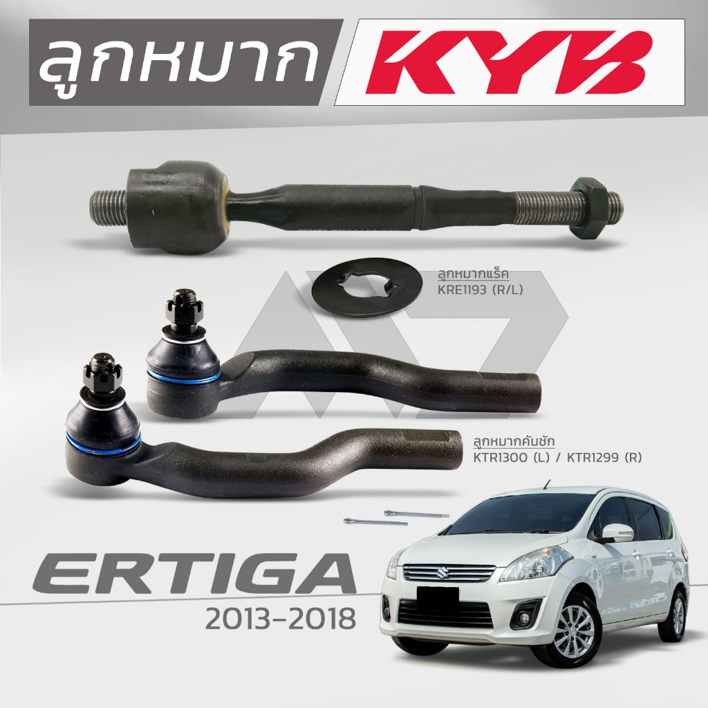 KYB ลูกหมาก  SUZUKI ERTIGA  ปี 2013 - 2018