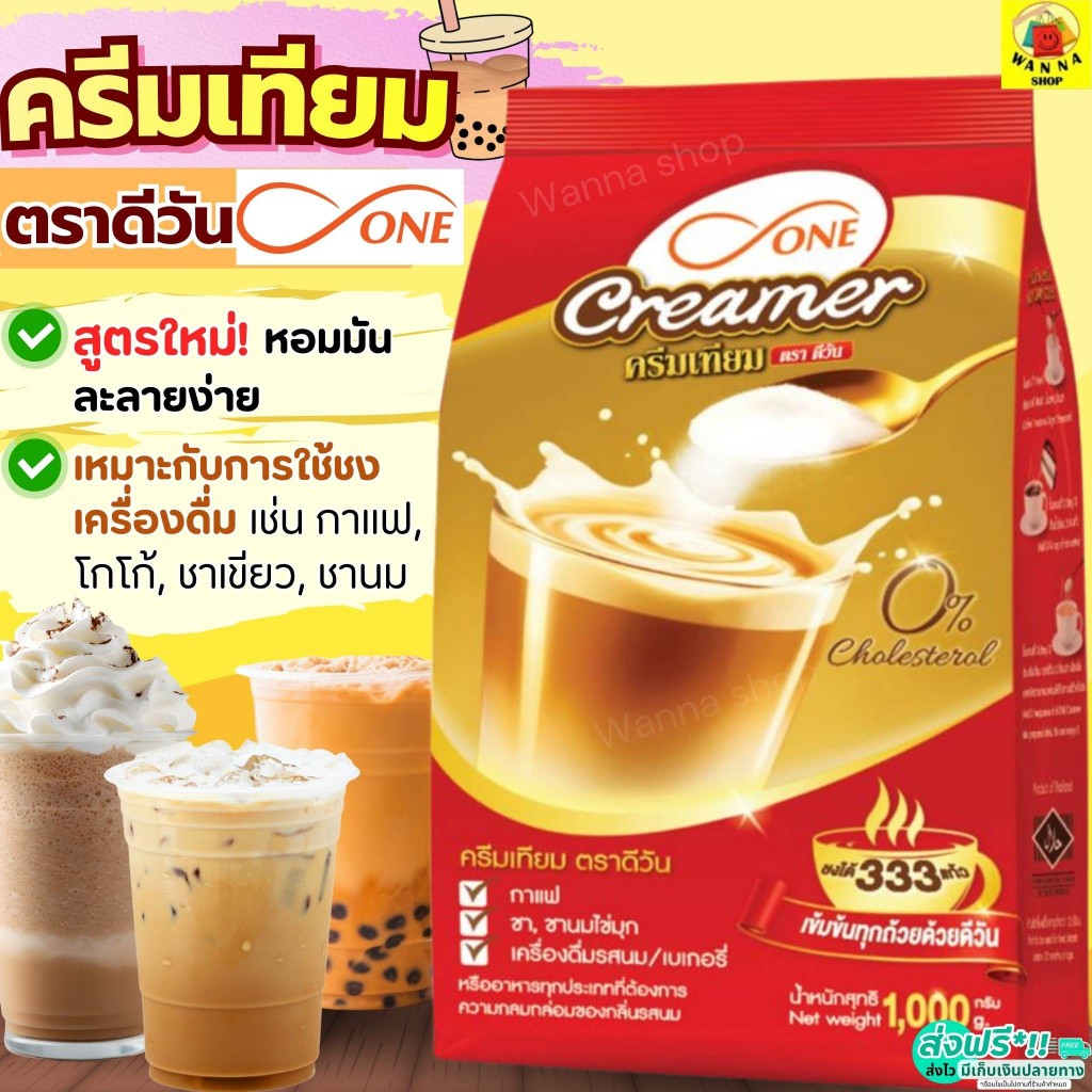🔥ส่งฟรี🔥ครีมเทียม ตรา ดีวัน (d-ONE Gold Creamer) 1 กิโลกรัม ครีมเทียมผง ครีมเทียม ครีมเทียมดีวัน