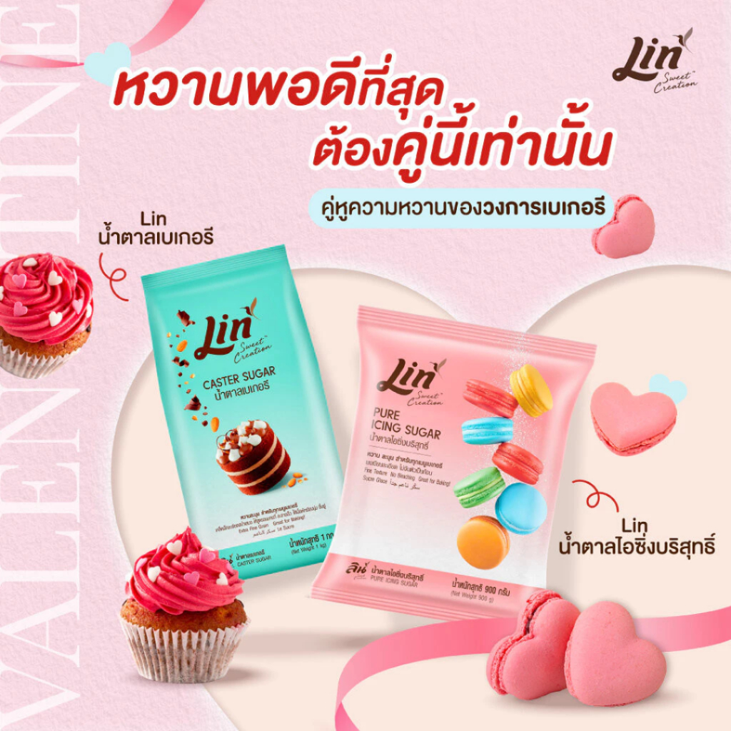 น้ำตาลไอซิ่งบริสุทธิ์ Lin Pure Icing Sugar ขนาด 900 กรัม เหมาะสำหรับการทำเบเกอรี และการตกแต่งหน้าเค้กหรือขนมต่างๆ - รูปที่ 3