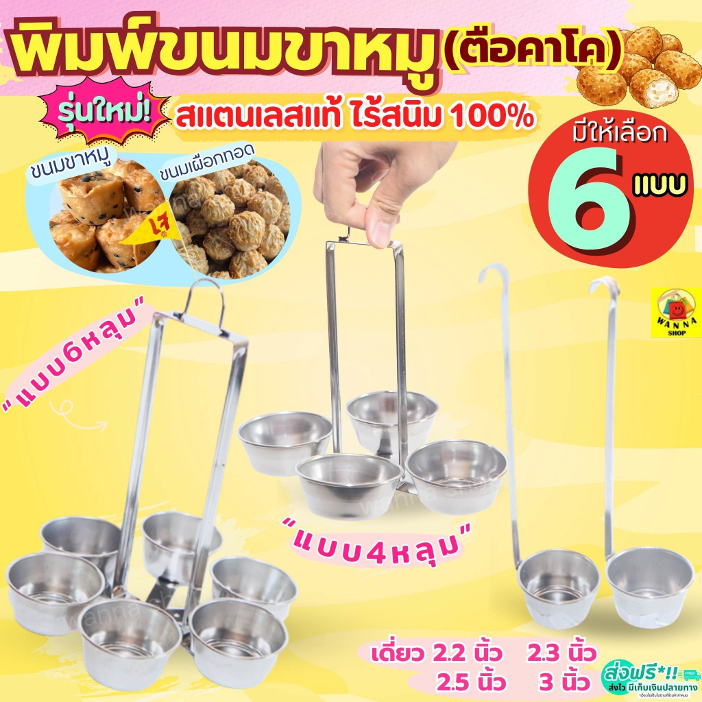 🔥ส่งฟรี🔥พิมพ์เผือกทอด สแตนเลสแท้ MAXIE พิมพ์ขนมขาหมูทอด พิมพ์ขาหมูทอด กระบวยทอดตือคาโค ตือคาโค พิมพ์ทอดขนมขาหมู