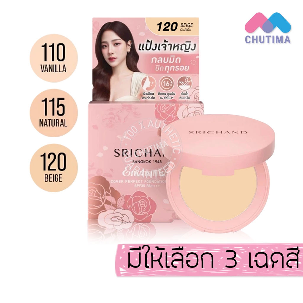 ศรีจันทร์ แป้งเจ้าหญิง แป้งพัฟผสมรองพื้น Srichand Enchanted Cover Perfect Foundation Powder SPF35 PA