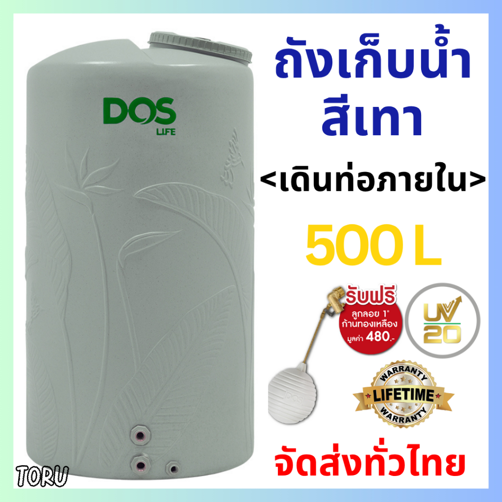 ถังเก็บน้ำ  DOS Paradise Silver Combac ขนาด 500 / 700 / 1000 / 2000 ลิตร สีเทา พร้อมลูกลอย