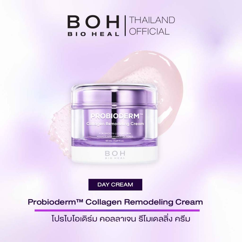 Bioheal BOH Probioderm Collagen Remodelling Cream 50 ml.