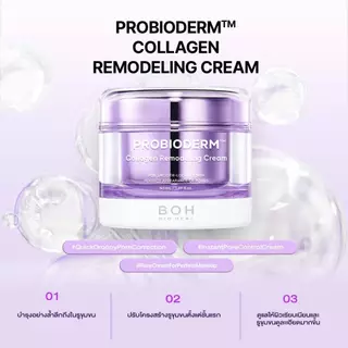 Bioheal BOH Probioderm Collagen Remodelling Cream 50 ml.