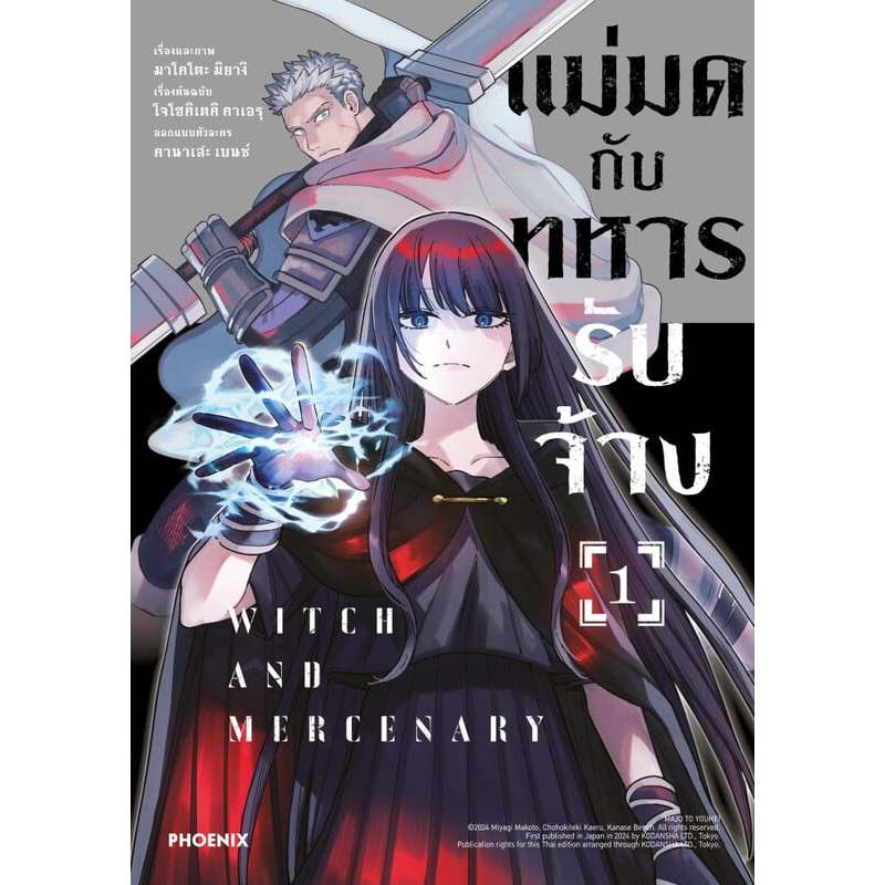 หนังสือ แม่มดกับทหารรับจ้าง เล่ม 1,2,3,4 (Mg) : โจโฮคิเตคิ คาเอรุ : PHOENIX-ฟีนิกซ์ : 114010