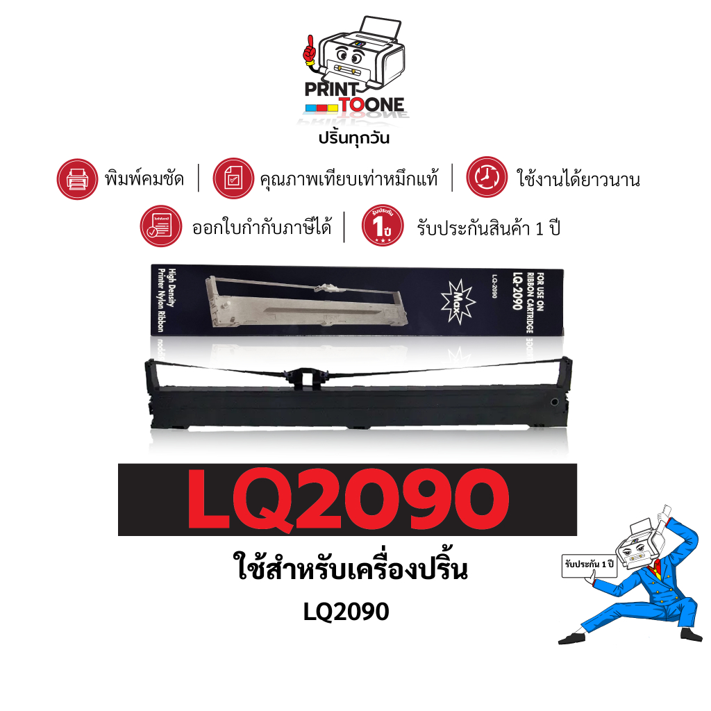 ตลับหมึกพิมพ์  EPSON LQ-2090 / LQ2090 ของเทียบเท่า ยี่ห้อ MAXE pson LQ-2090, LQ2090II, FX-2190  สีดำ