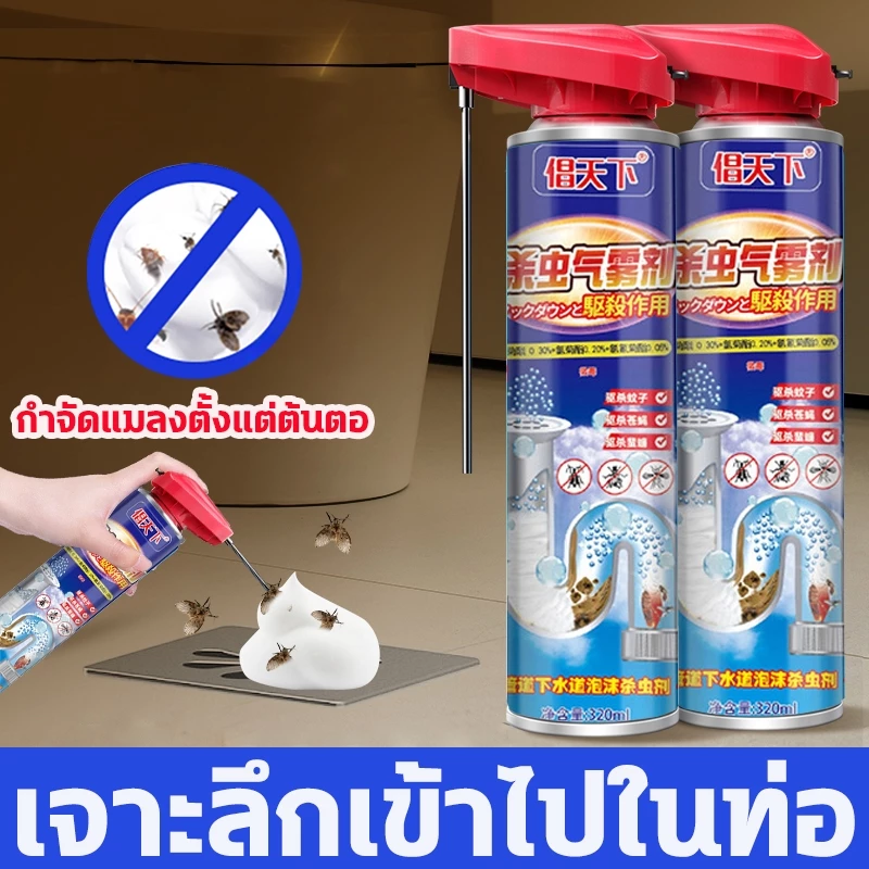 แมลงบินหายไปจากบ้าน‼️น้ำยากำจัดแมลง กำจัดแมลงห้องน้ำ กำจัดแมลงในท่อ ไล่แมลง 320ml กำจัดไข่แมลงสองชั้น ป้องกันได้ยาวนาน