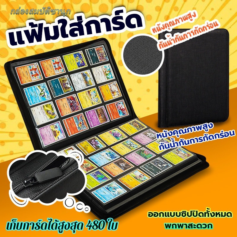 ✨จัดส่งจากไทย✨ แฟ้มใส่การ์ด 9ช่อง/12ช่อง มีซิป จุการ์ด160-480ใบ แฟ้มสะสมการ์ด แผ่นป้องกันความเสียหาย พร้อมส่ง