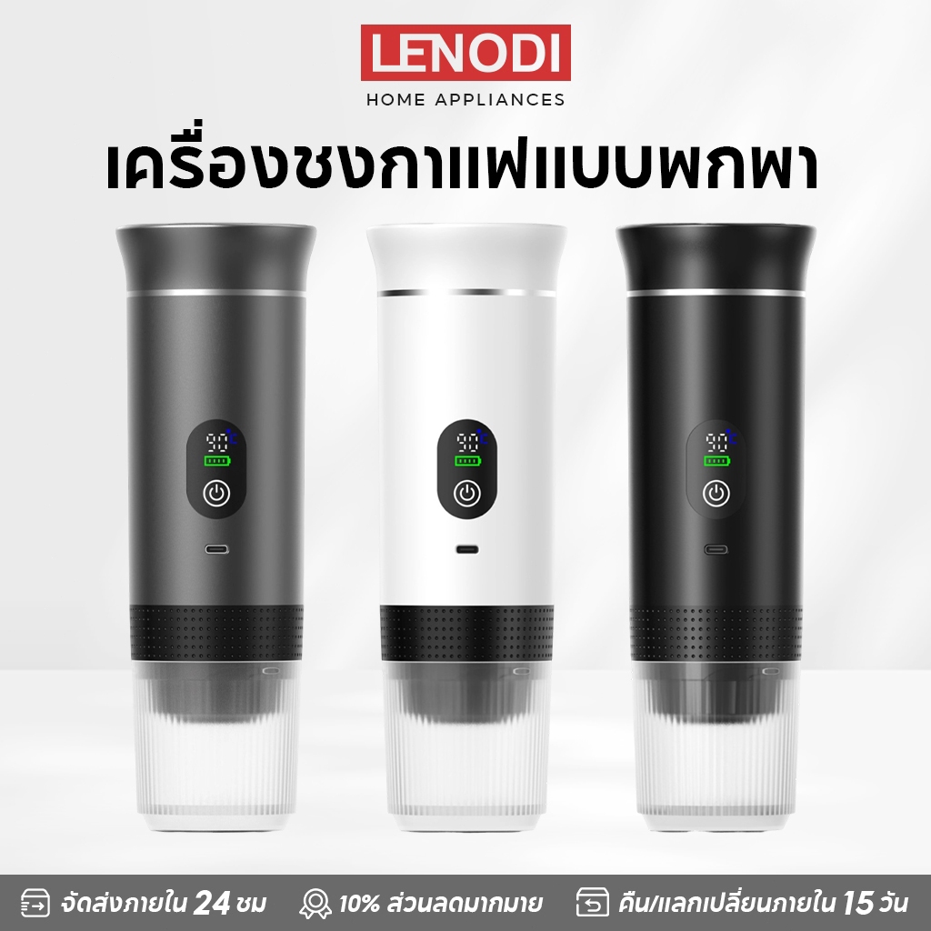 LENODI เครื่องชงกาแฟพกพา Portable Electric Espresso Machine ทำงานไร้สาย ชงได้ทั้งแคปซูลและผงกาแฟสด