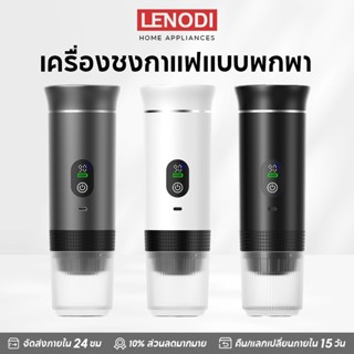 LENODI เครื่องชงกาแฟพกพา Portable Electric Espresso Machine …