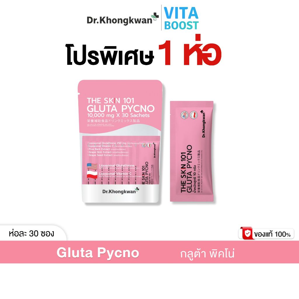 โปร 1 ห่อ The Skn 101 Gluta Pycno เดอะ เอส เค เอ็น หนึ่งศูนย์หนึ่ง กลูต้า พิคโน่ ดร.ของขวัญ The Skin