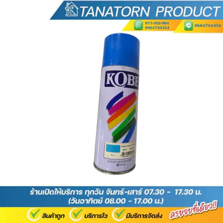 KOBE สีสเปรย์อนกประสงค์ สีสเปรย์ Acrylic lacquer spray ขนาด 400CC.