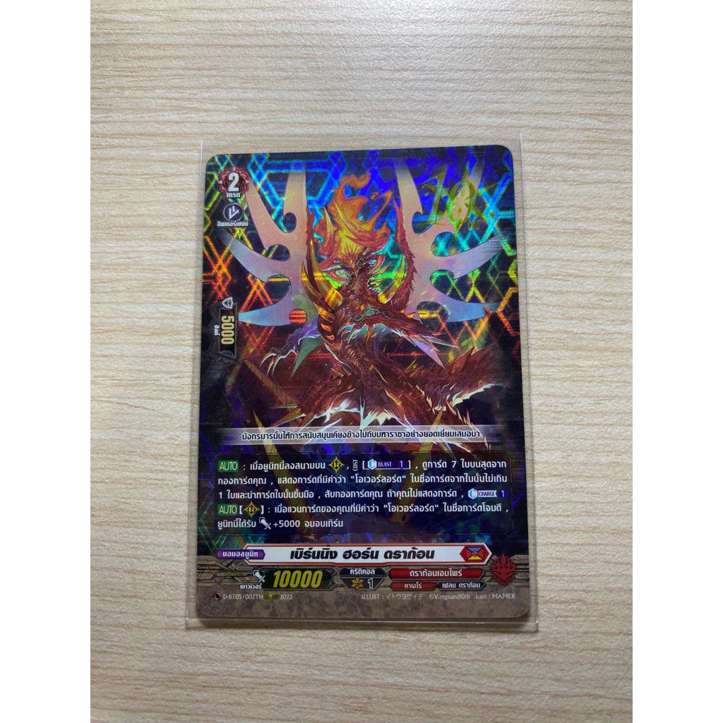 แวนการ์ด d-bt05 สีแดง แยกใบ