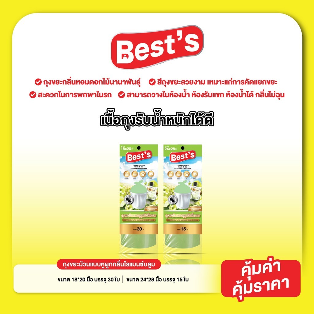 ถุงขยะม้วนแบบหูผูก กลิ่นโรแมนซ์บลูม (กลิ่นน้ำหอม) สีเขียวพาสเทล เบสส์ V.4 เลือกขนาดได้