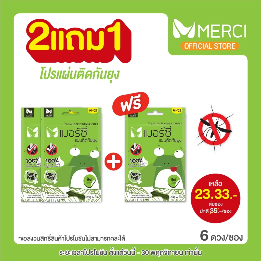 (ซื้อ2แถม1) สติกเกอร์กันยุง 1ซอง6ดวง แผ่นแปะกันยุง แผ่นแปะกันยุง กันยุงสำหรับเด็ก-ผู้ใหญ่ ออแกนิค100% สติกเกอร์ไล่ยุง