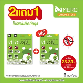 (ซื้อ2แถม1) สติกเกอร์กันยุง 1ซอง6ดวง แผ่นแปะกันยุง แผ่นแปะกันยุง กันยุงสำหรับเด็ก-ผู้ใหญ่ ออแกนิค100% สติกเกอร์ไล่ยุง