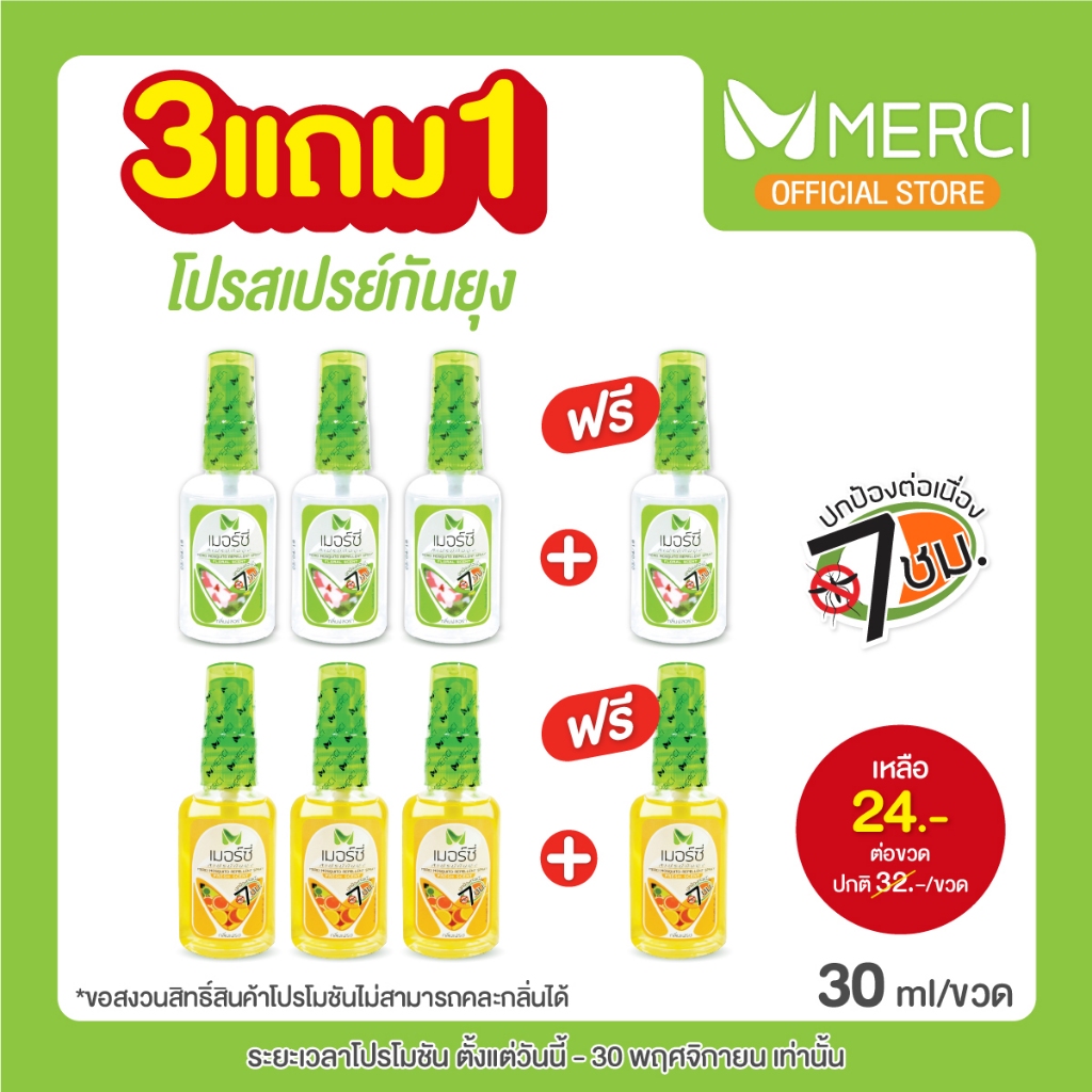 สเปรย์กันยุง โลชั่นกันยุง แอลกอฮอล์ ปิโตรเลียมเจลลี่ แผ่นติดแมส เปปเปอร์มิ้นท์ หัวหอมแดง ลาเวนเดอร์