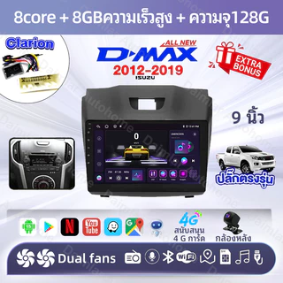 พัดลมคู่ 8คอร์ 8+128GB+กล้องหลัง จอ android รถยนต์ ISUZU D-MAX 12-19 SIM android auto carplay WIFI Android15 GPS 9นิ้ว