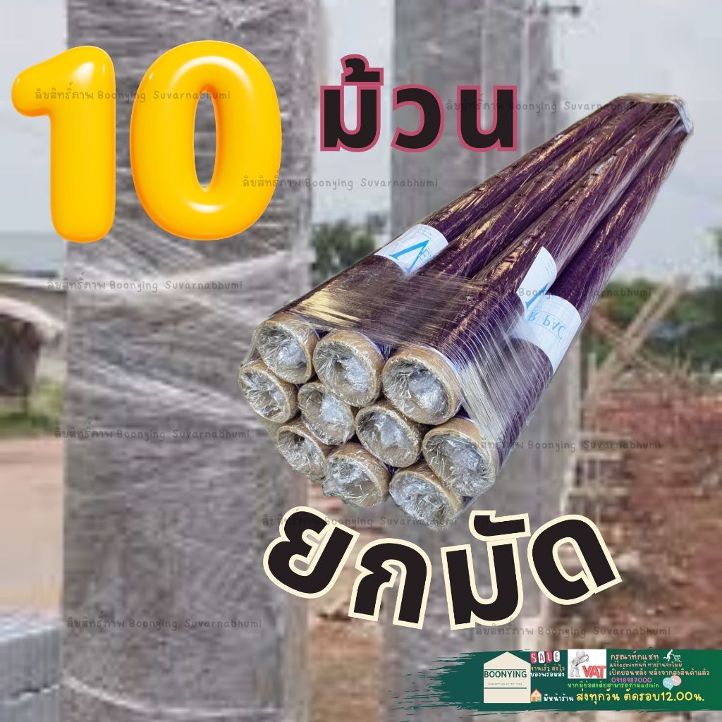 (ยกมัด/ครึ่ง) พลาสติกใส ฟิล์ม ห่อของ บ่มปูน บ่มเสา บ่มพื้นคอนกรีต กันชื้น กันฝุ่น กว้าง54" ยาว25หลา
