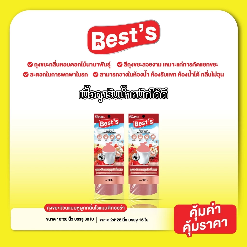 ถุงขยะม้วนแบบหูผูก กลิ่นโรแมนติกออร่า (กลิ่นน้ำหอม) สีแดงพาสเทล เบสส์ V.4 เลือกขนาดได้