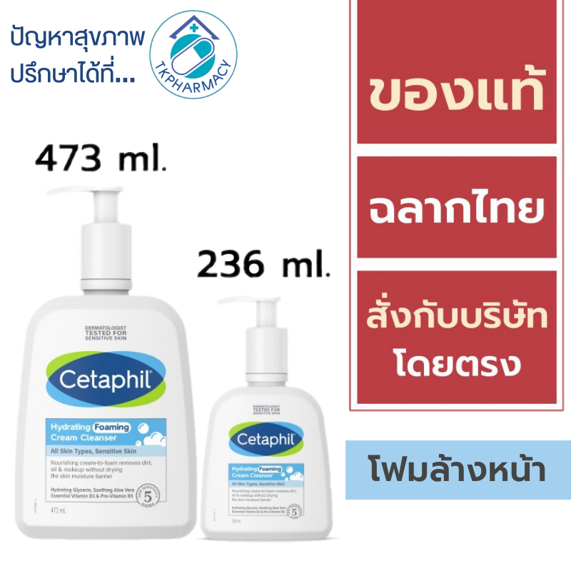 Cetaphil Hydrating Foaming Cream Cleanser