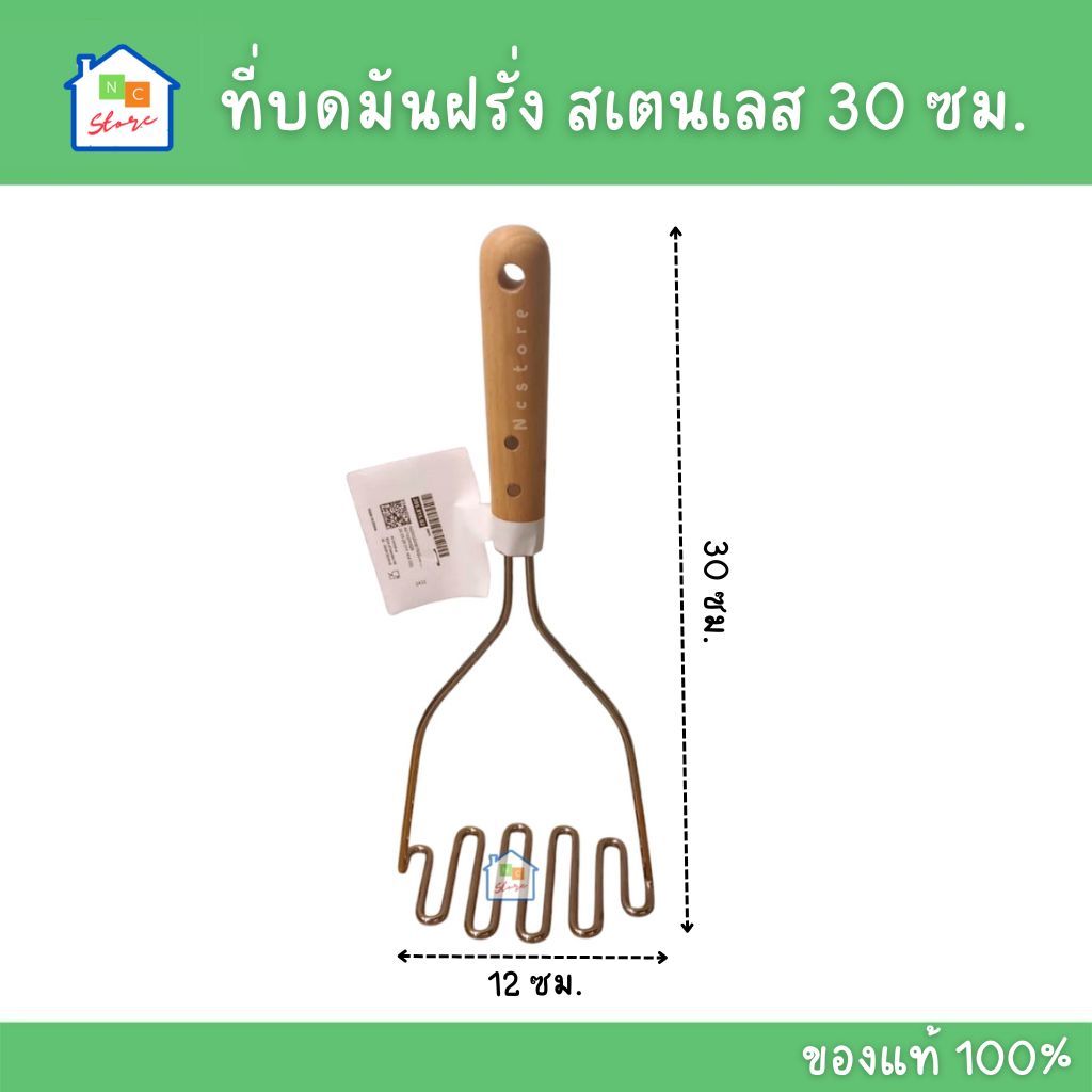 IKEA [พร้อมส่ง] ที่บดมันฝรั่ง สเตนเลส/ไม้บีช 30 ซม. รุ่น VARDAGEN อิเกีย แท้
