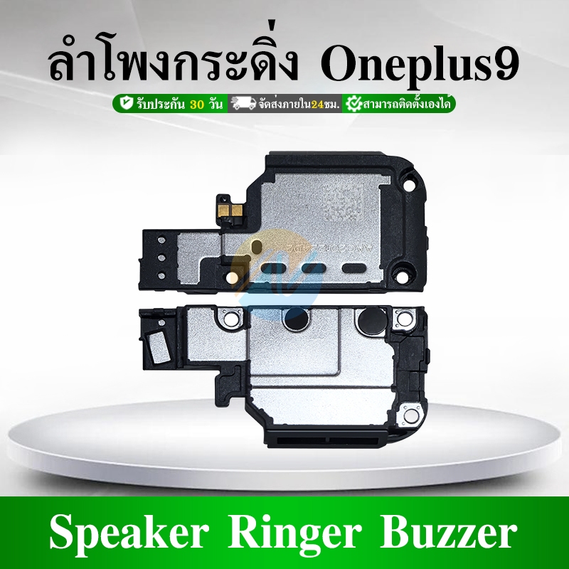 Speaker Ringer Buzzer ลำโพงกระดิ่ง ใช้กับ OnePlus9 ลำโพง ลำโพงสำหรับ OnePlus 9  Buzzer Ringer Flex อ