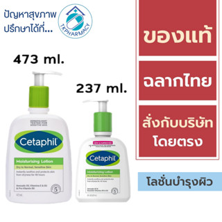 Cetaphil Moisturizing Lotion