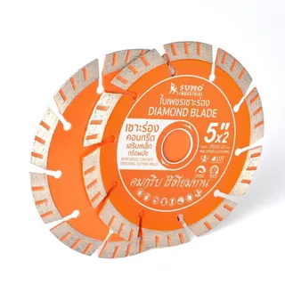 ใบเพชรเซาะร่อง 5 นิ้ว SUMO ใบตัดเพชร ใบเพชร ซูโม่ เซาะร่อง 5" สีส้ม (1 ใบ) SB+