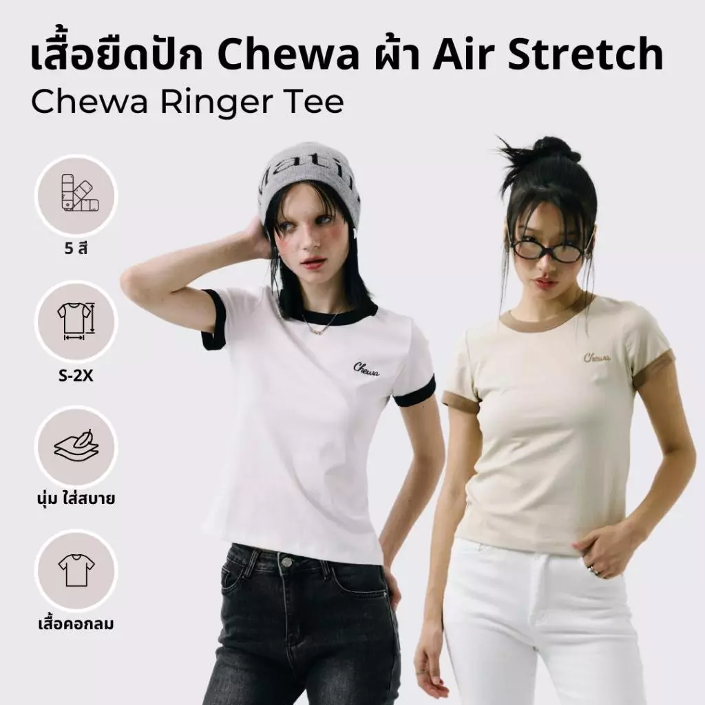 Chewa Ringer Tee - เสื้อยืดปัก Chewa ผ้า Air Stretch - 8295