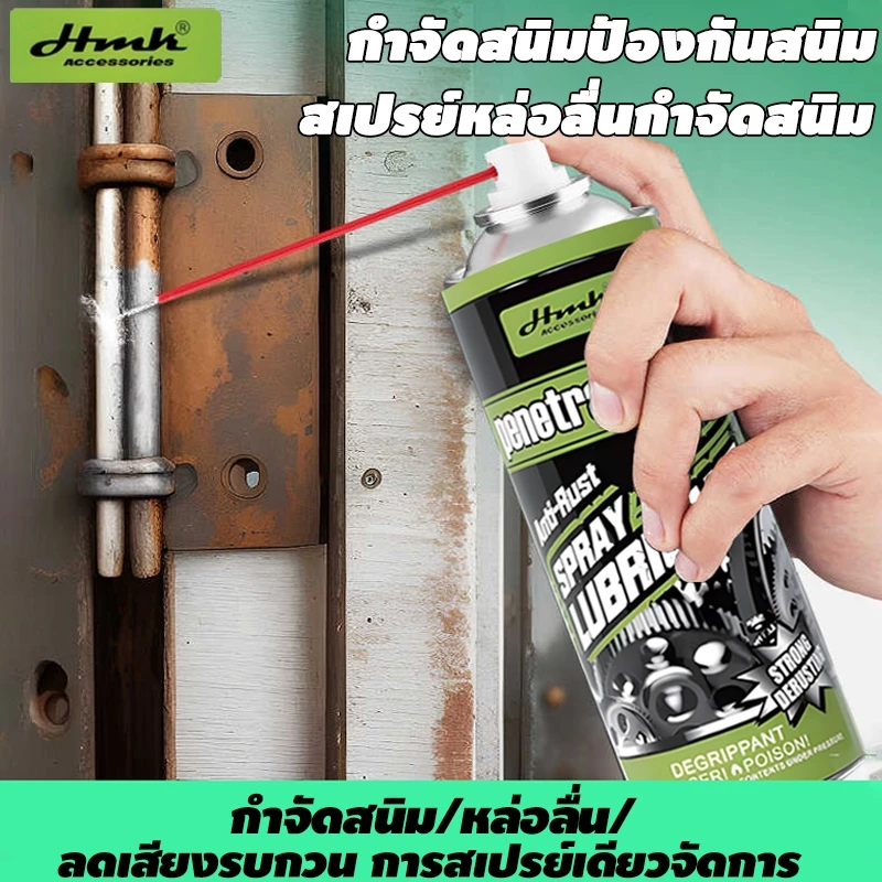 HMK น้ำยาล้างสนิม น้ำยากัดสนิม น้ำยาขจัดคราบสนิม น้ำยาขัดสนิม หล่อลื่นผิวโลหะ  หล่อลื่นโซ่ ขจัดสนิม thumbnail 4