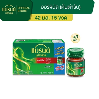 แบรนด์ซุปไก่สกัด สูตรต้นตำรับ 42 มล.x 15 ขวด x 3 แพค