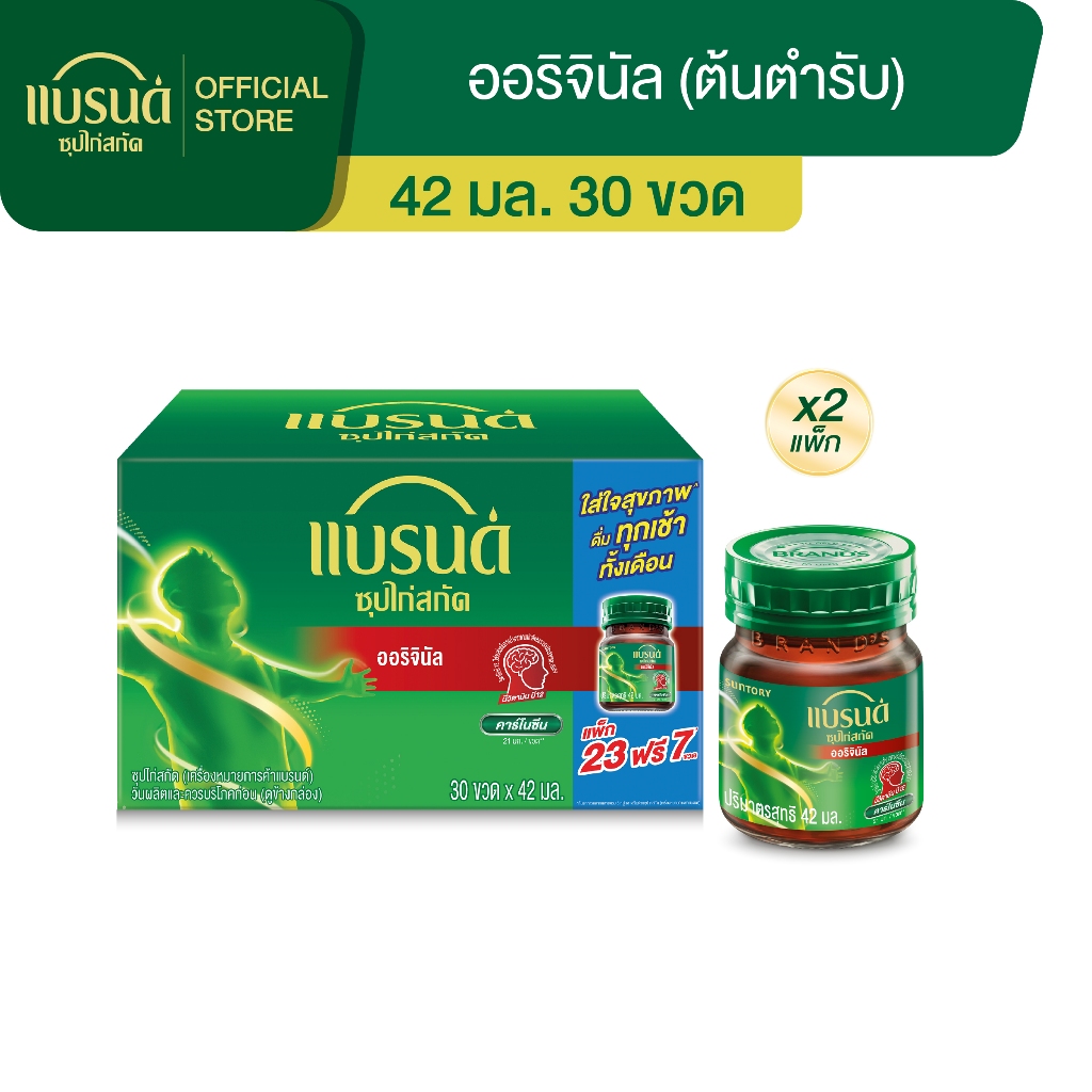 แบรนด์ซุปไก่สกัด สูตรต้นตำรับ 42 มล. แพค 30 x 2  (60 ขวด)