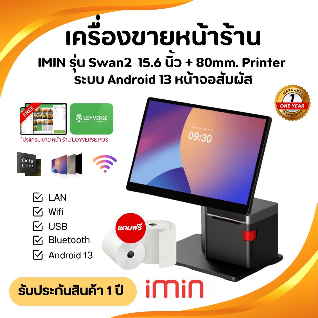 เครื่องขายหน้าร้านiMIN Swan2 Dual Display 15.6"+10.1" Android 13 Touch screen With 80mm Printer  แถม