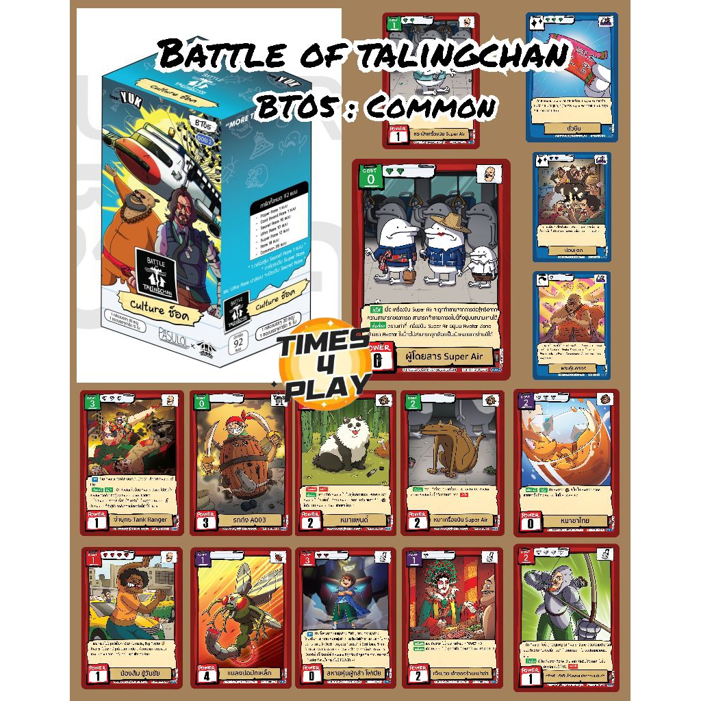 การ์ด Battle of talingchan BT05 - การ์ดระดับ Common